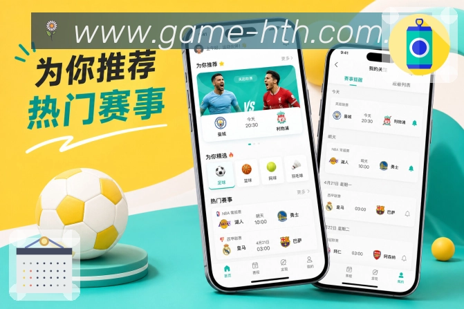 华体会App结果影响:最终比分、排名影响、晋级关系和后续赛程